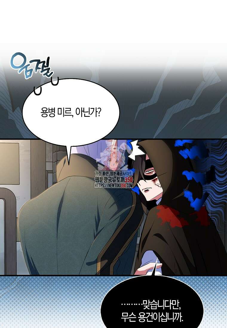 충직한 검이 되려 했는데 77화 1