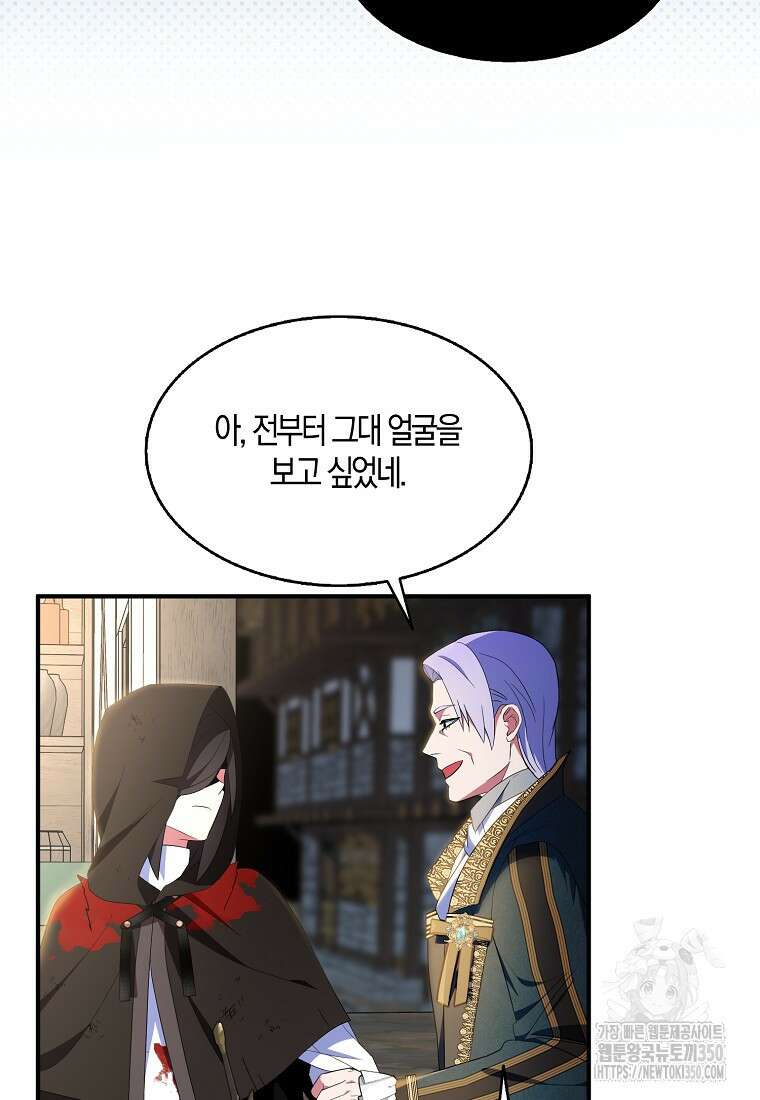 충직한 검이 되려 했는데 77화 2