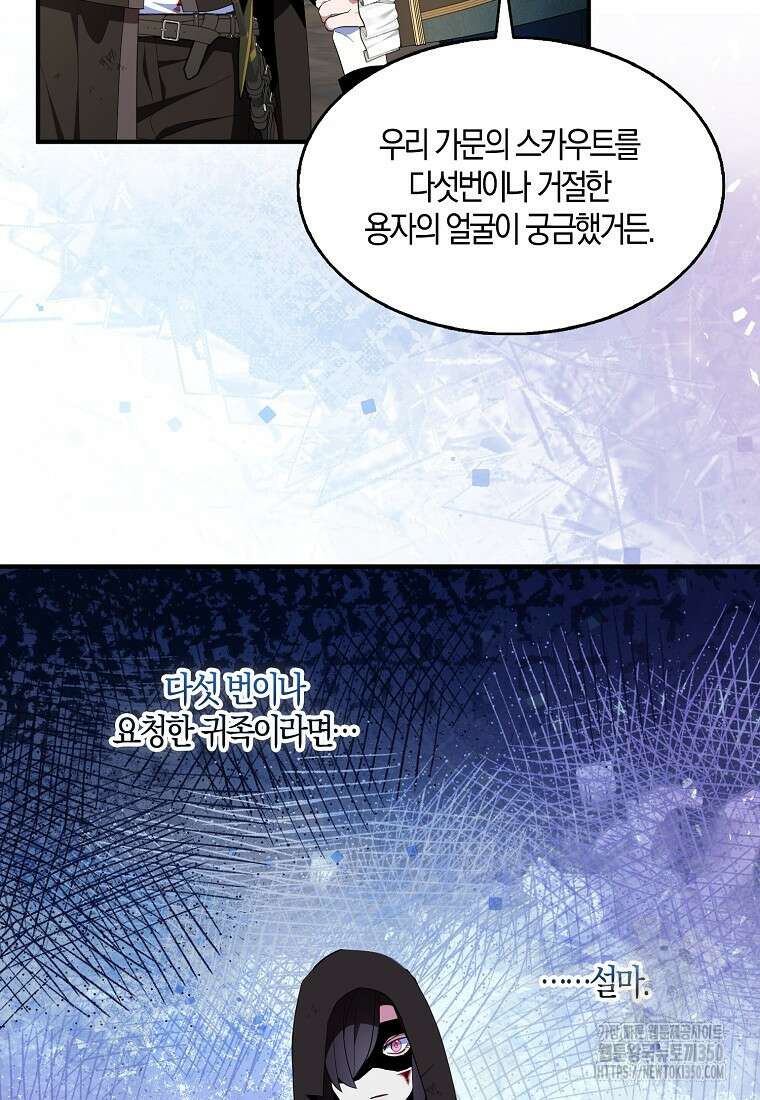 충직한 검이 되려 했는데 77화 3