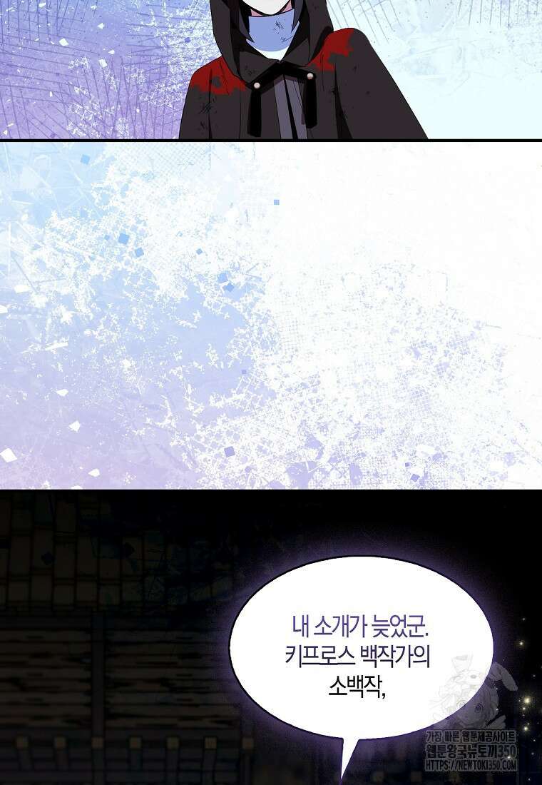 충직한 검이 되려 했는데 77화 4