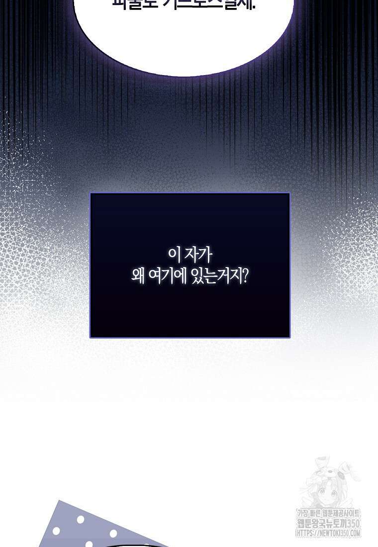 충직한 검이 되려 했는데 77화 6