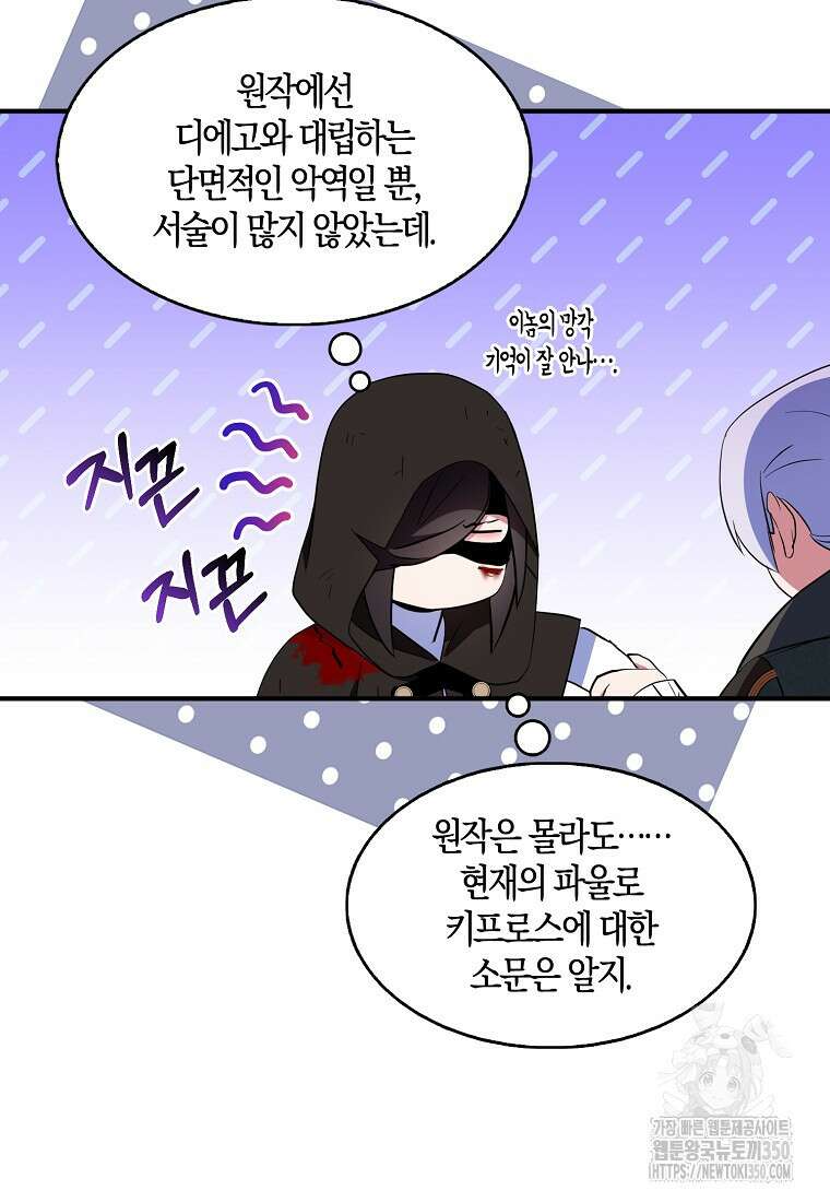 충직한 검이 되려 했는데 77화 7