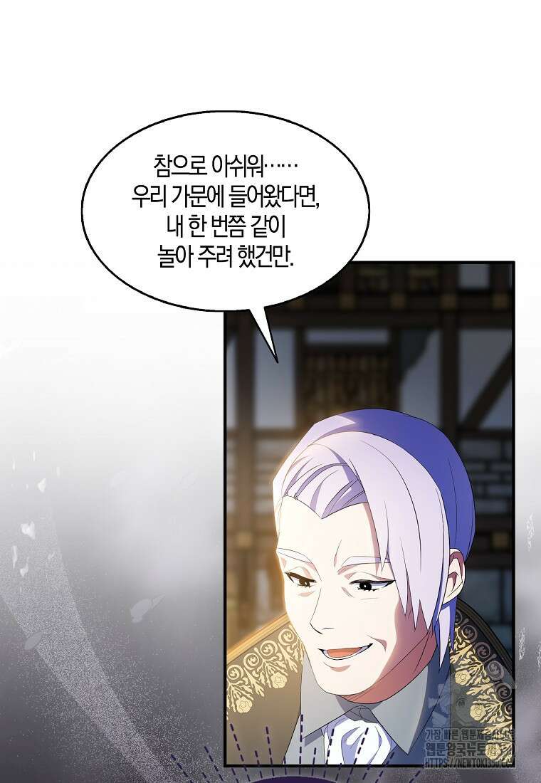 충직한 검이 되려 했는데 77화 8