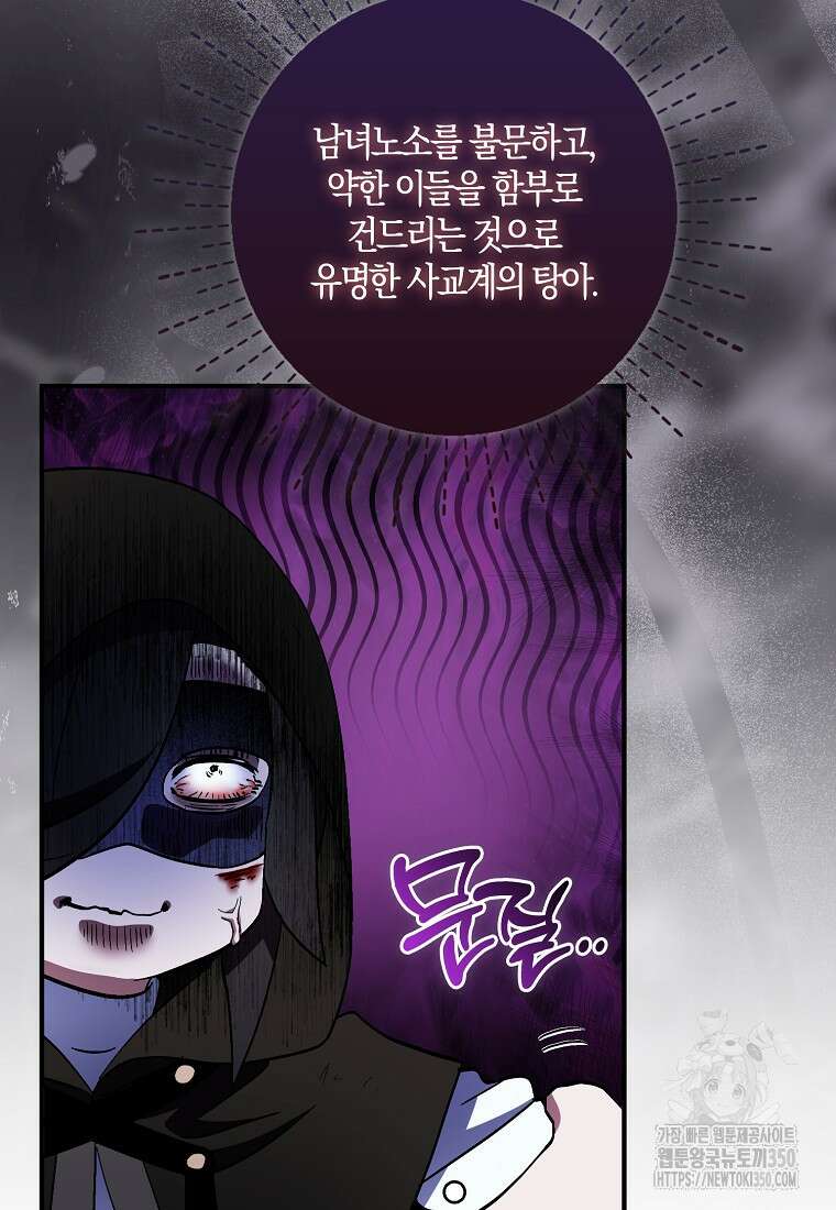 충직한 검이 되려 했는데 77화 9