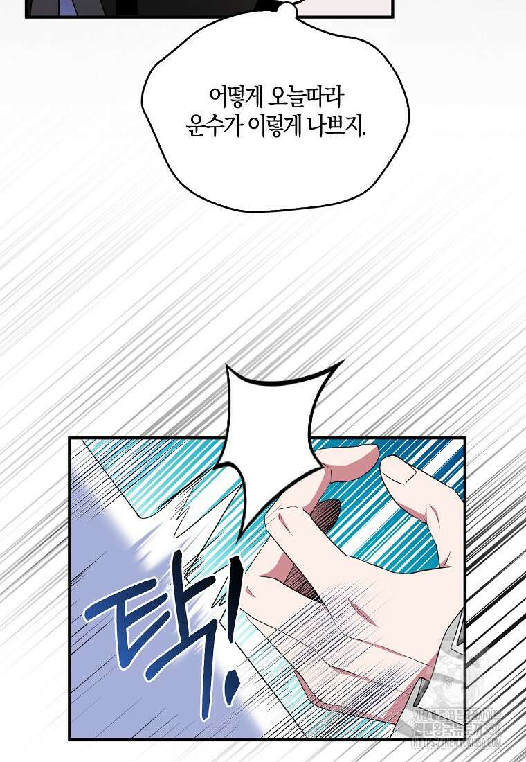 충직한 검이 되려 했는데 77화 10
