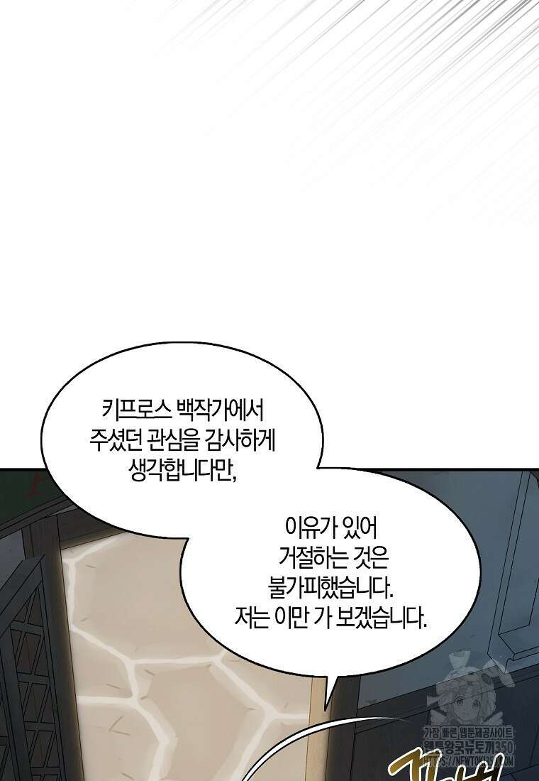충직한 검이 되려 했는데 77화 11