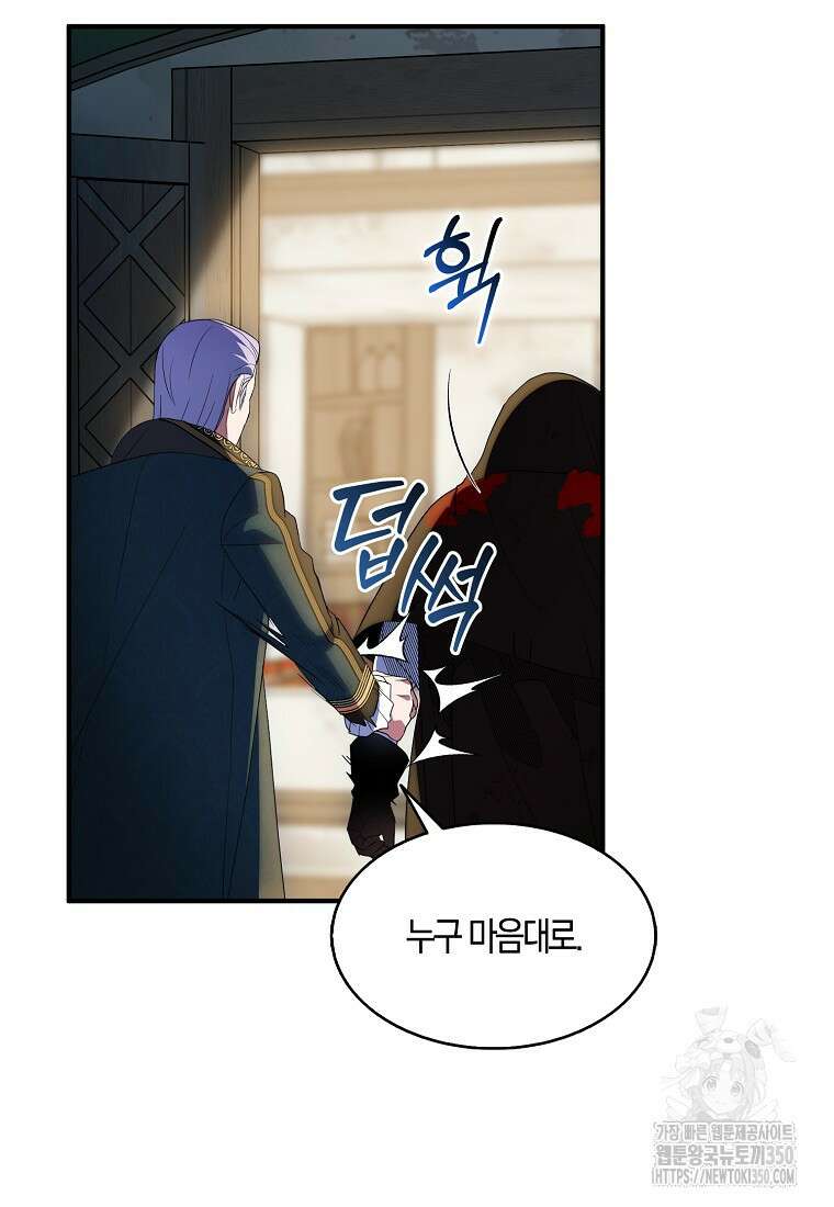 충직한 검이 되려 했는데 77화 13