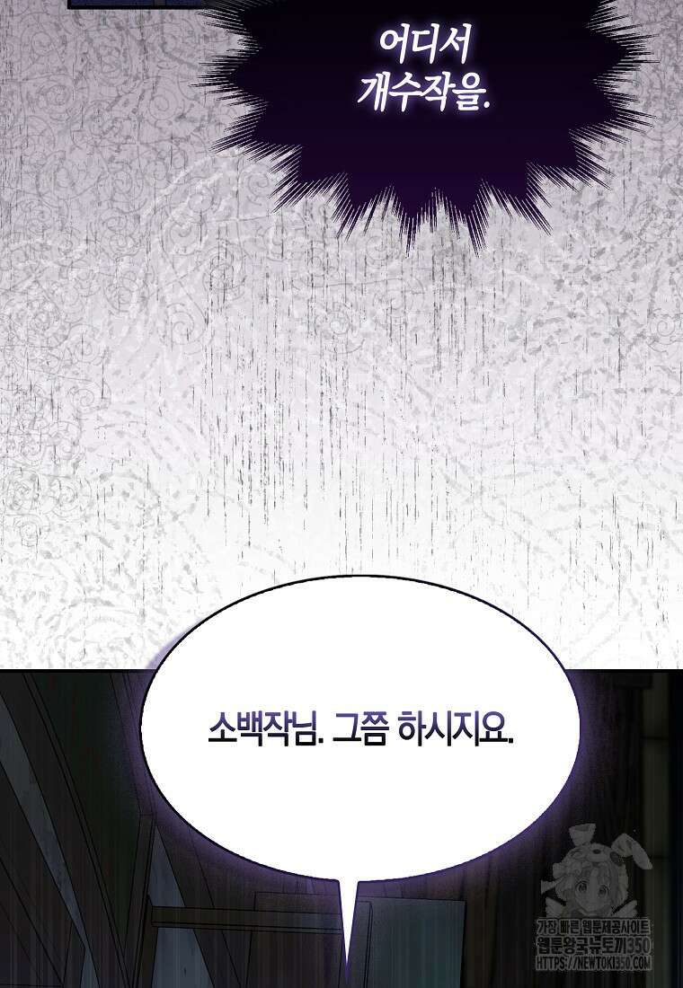 충직한 검이 되려 했는데 77화 16