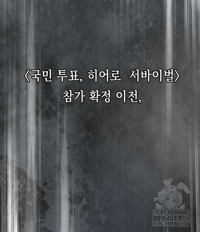 한국에서 히어로 하기 힘들더라 2화 2