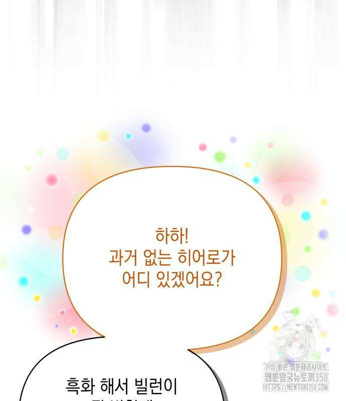 한국에서 히어로 하기 힘들더라 2화 4