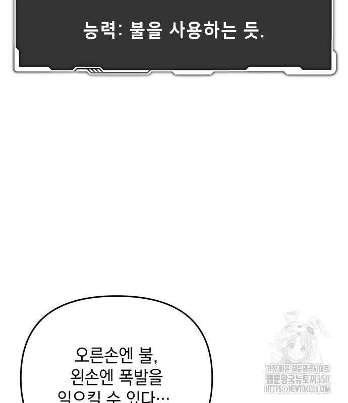한국에서 히어로 하기 힘들더라 2화 19