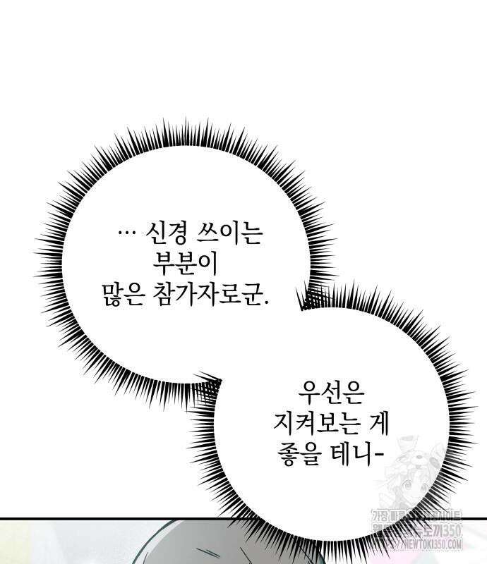 한국에서 히어로 하기 힘들더라 2화 24
