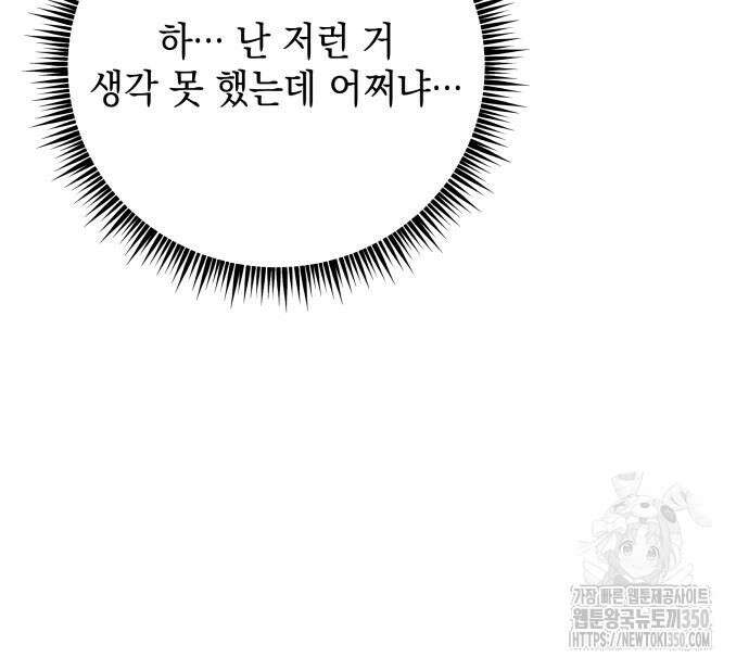 한국에서 히어로 하기 힘들더라 2화 36