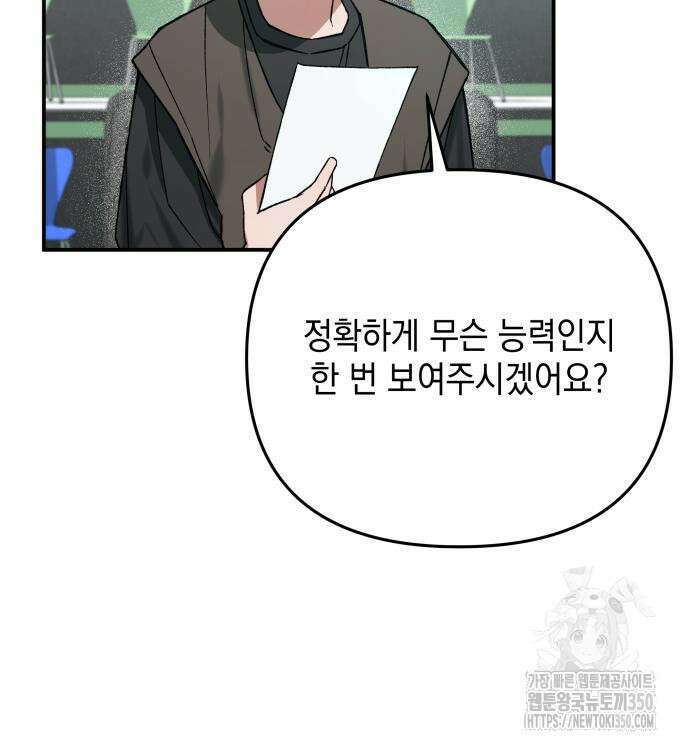 한국에서 히어로 하기 힘들더라 2화 47