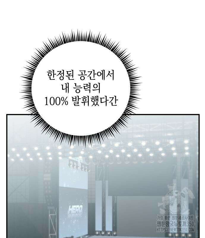 한국에서 히어로 하기 힘들더라 2화 48
