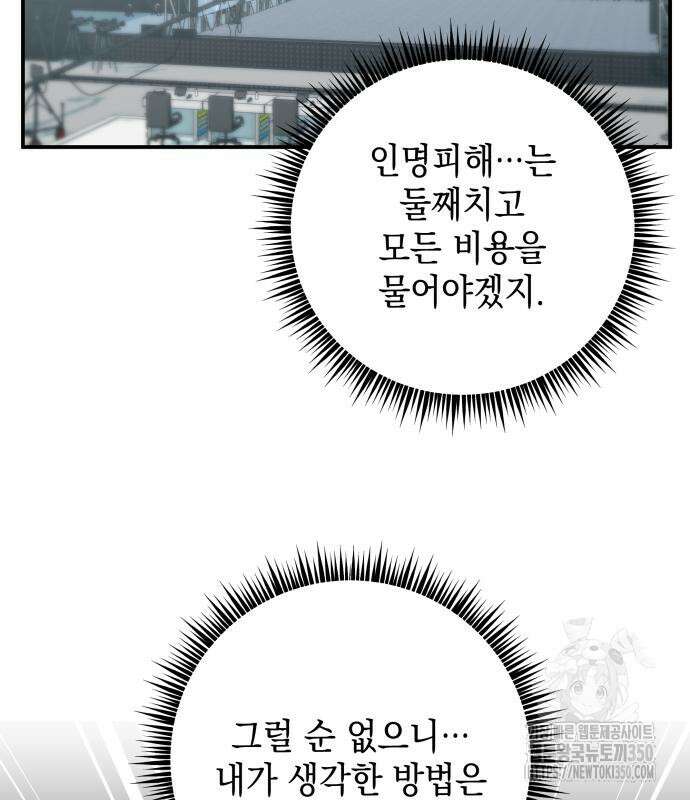 한국에서 히어로 하기 힘들더라 2화 49