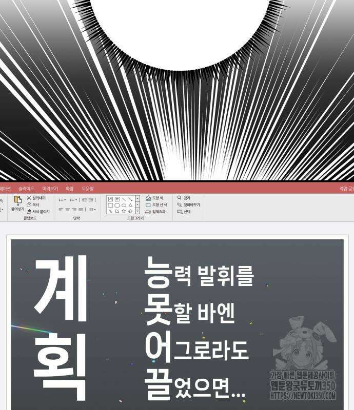한국에서 히어로 하기 힘들더라 2화 50