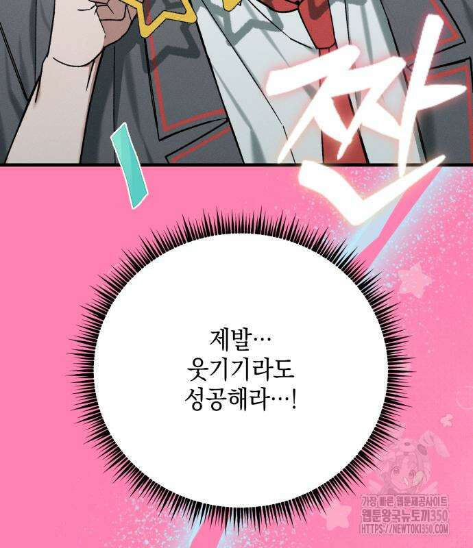 한국에서 히어로 하기 힘들더라 2화 66