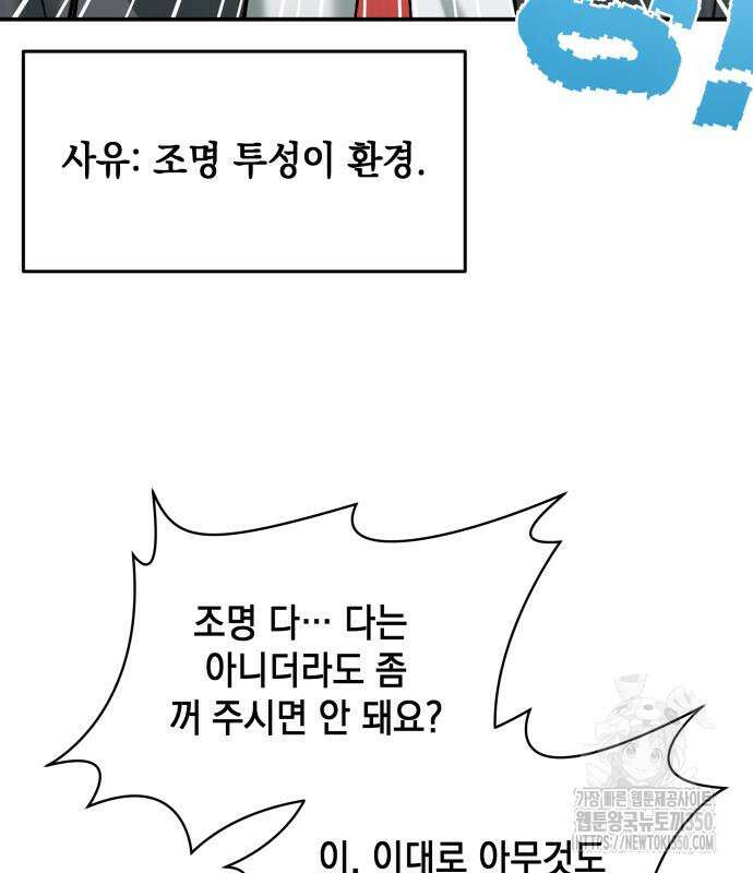 한국에서 히어로 하기 힘들더라 2화 80