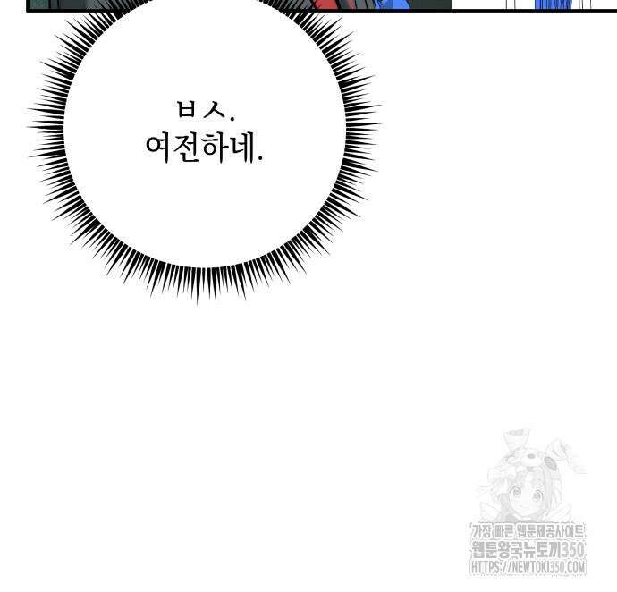 한국에서 히어로 하기 힘들더라 2화 82