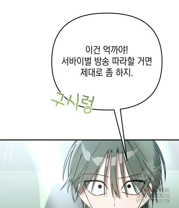 한국에서 히어로 하기 힘들더라 2화 92