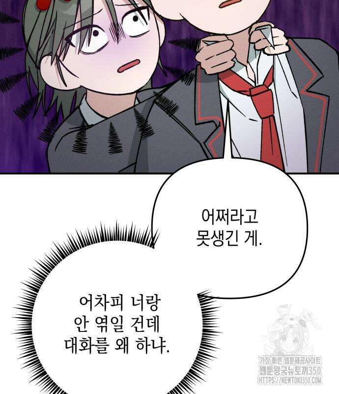 한국에서 히어로 하기 힘들더라 2화 97