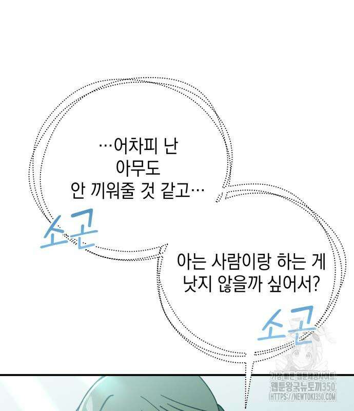 한국에서 히어로 하기 힘들더라 2화 118
