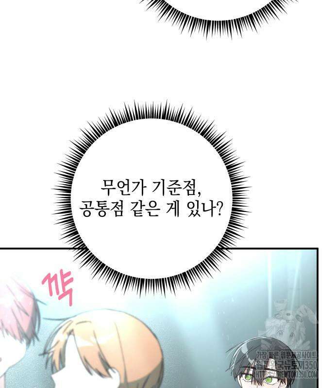 한국에서 히어로 하기 힘들더라 2화 133