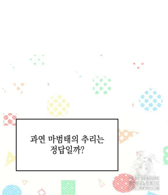 한국에서 히어로 하기 힘들더라 2화 145