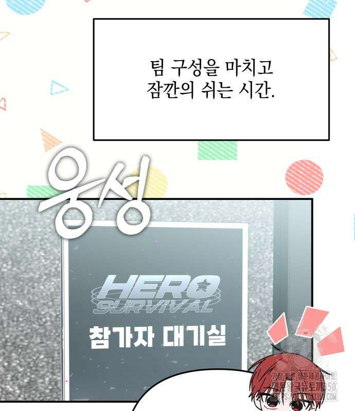 한국에서 히어로 하기 힘들더라 2화 146