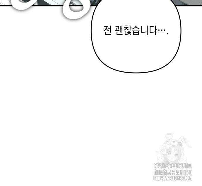 한국에서 히어로 하기 힘들더라 2화 149