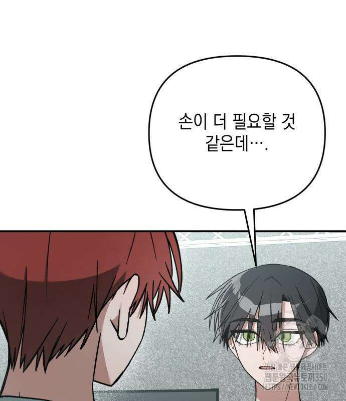 한국에서 히어로 하기 힘들더라 2화 150