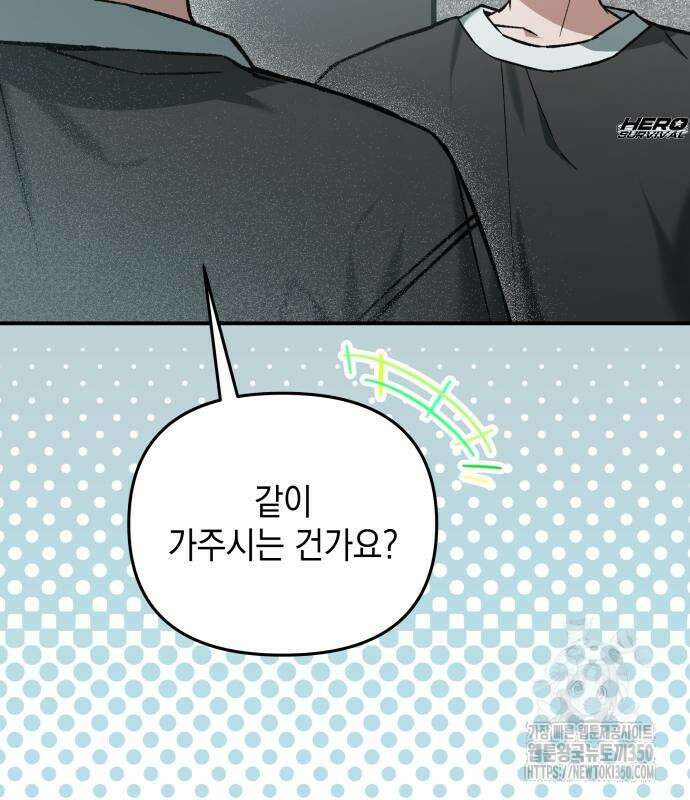 한국에서 히어로 하기 힘들더라 2화 151