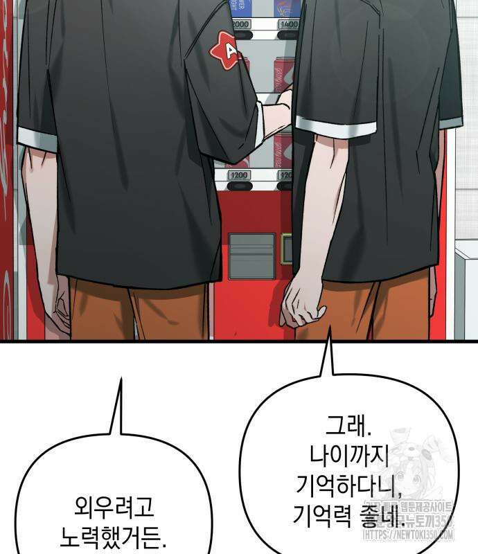 한국에서 히어로 하기 힘들더라 2화 155