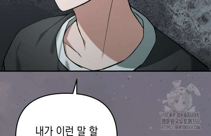 한국에서 히어로 하기 힘들더라 2화 159