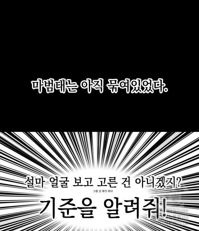 한국에서 히어로 하기 힘들더라 2화 161