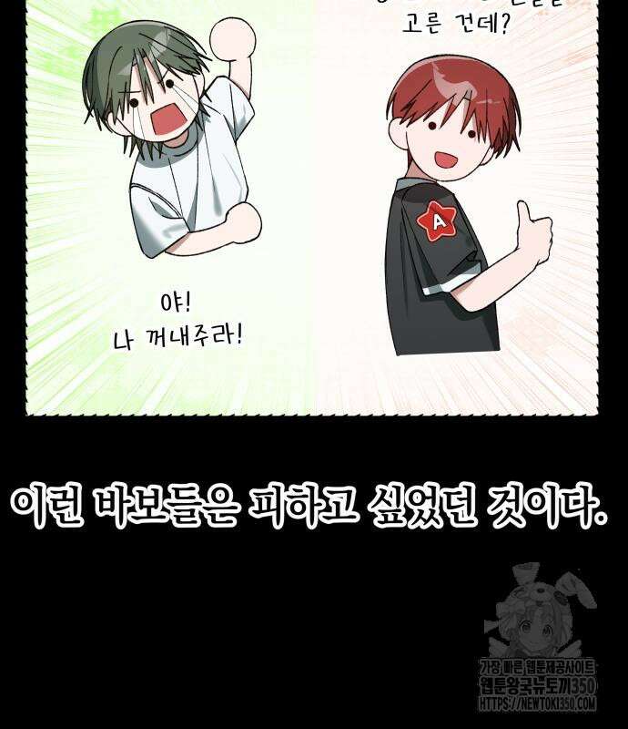 한국에서 히어로 하기 힘들더라 2화 163