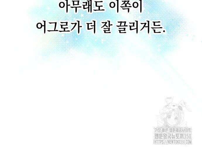 한국에서 히어로 하기 힘들더라 2화 178