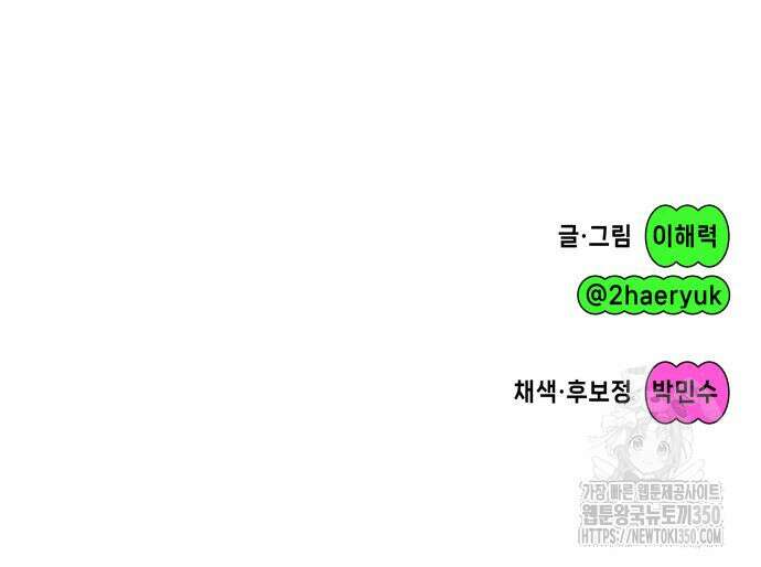 한국에서 히어로 하기 힘들더라 2화 179