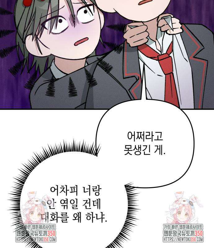 한국에서 히어로 하기 힘들더라 2화 180
