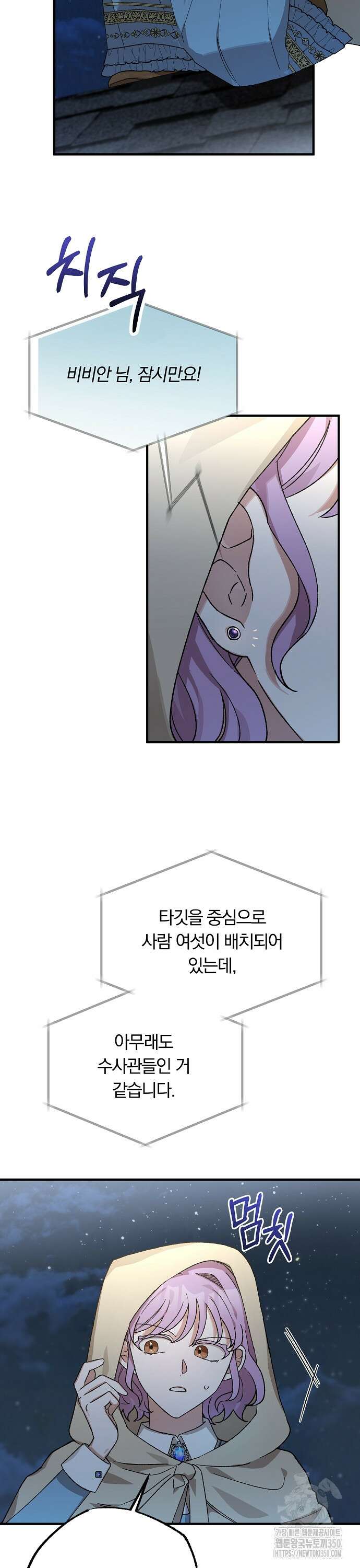 남주 좀 납치합시다! 4화 2