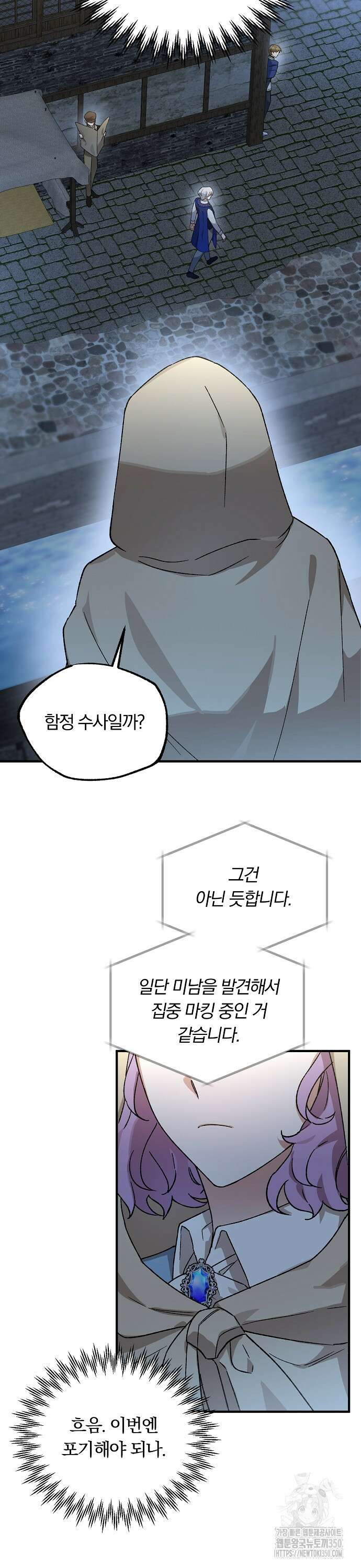 남주 좀 납치합시다! 4화 4