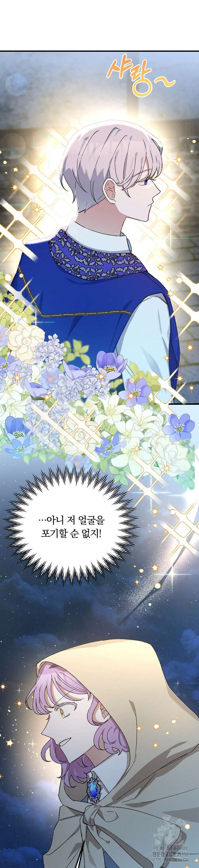 남주 좀 납치합시다! 4화 5