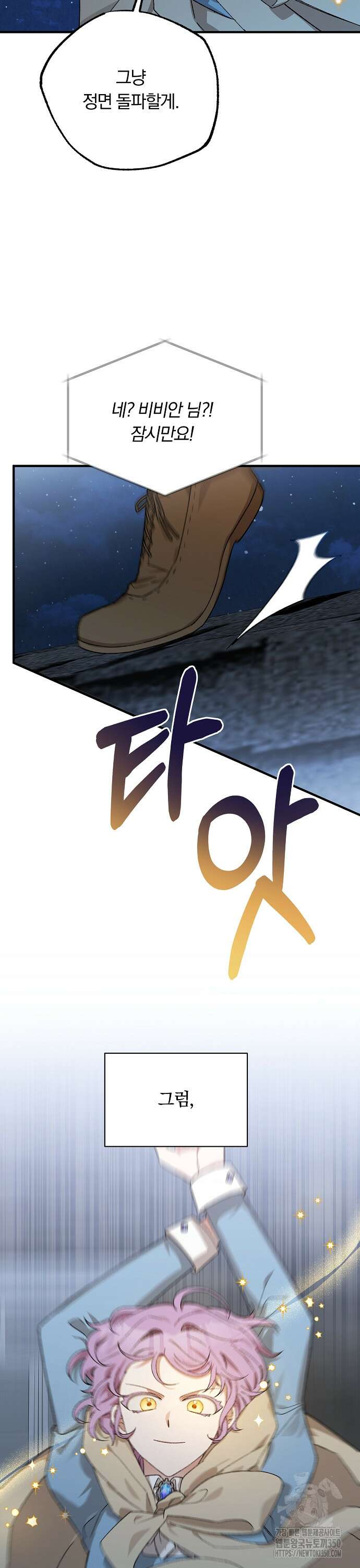 남주 좀 납치합시다! 4화 6