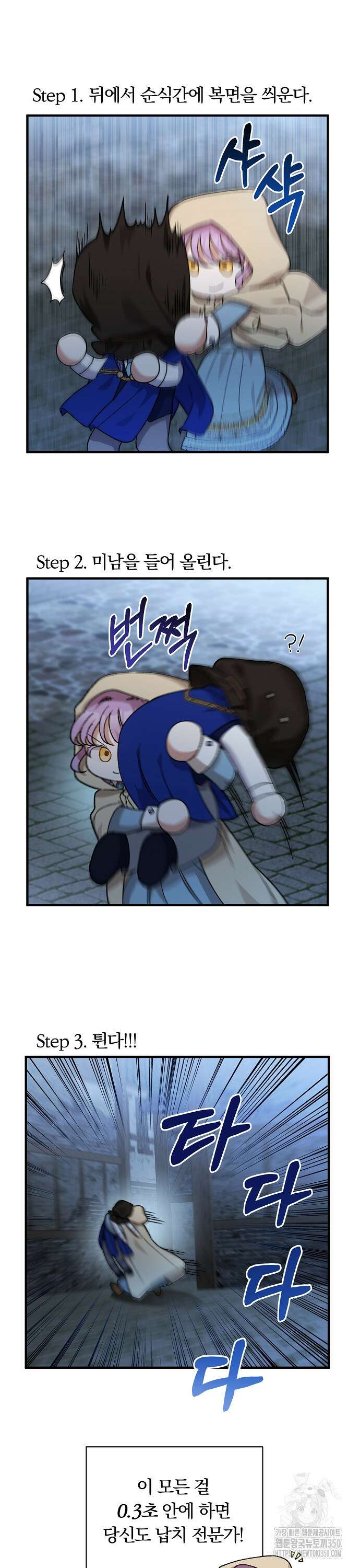 남주 좀 납치합시다! 4화 8