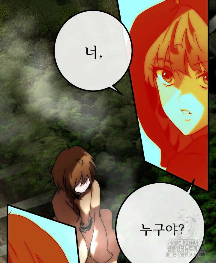 버그트레인 157화 2