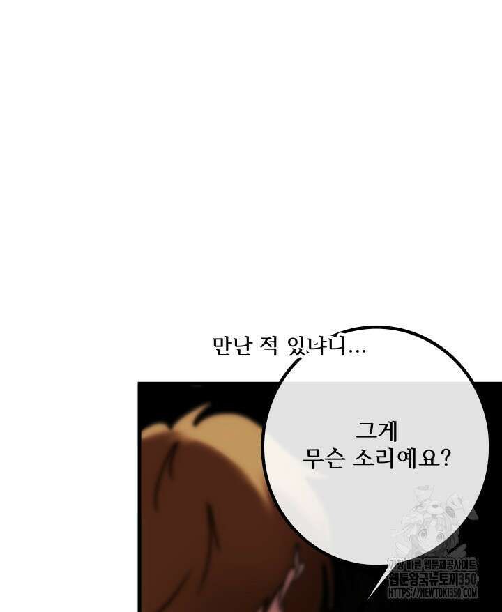 버그트레인 157화 8