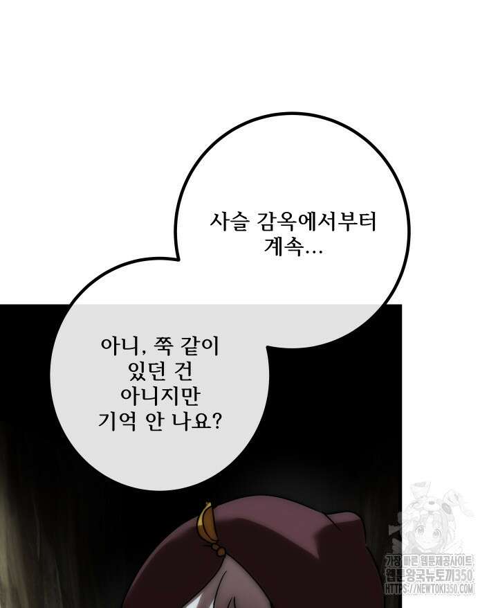 버그트레인 157화 10