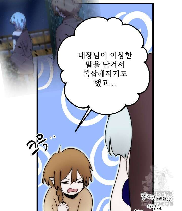 버그트레인 157화 20