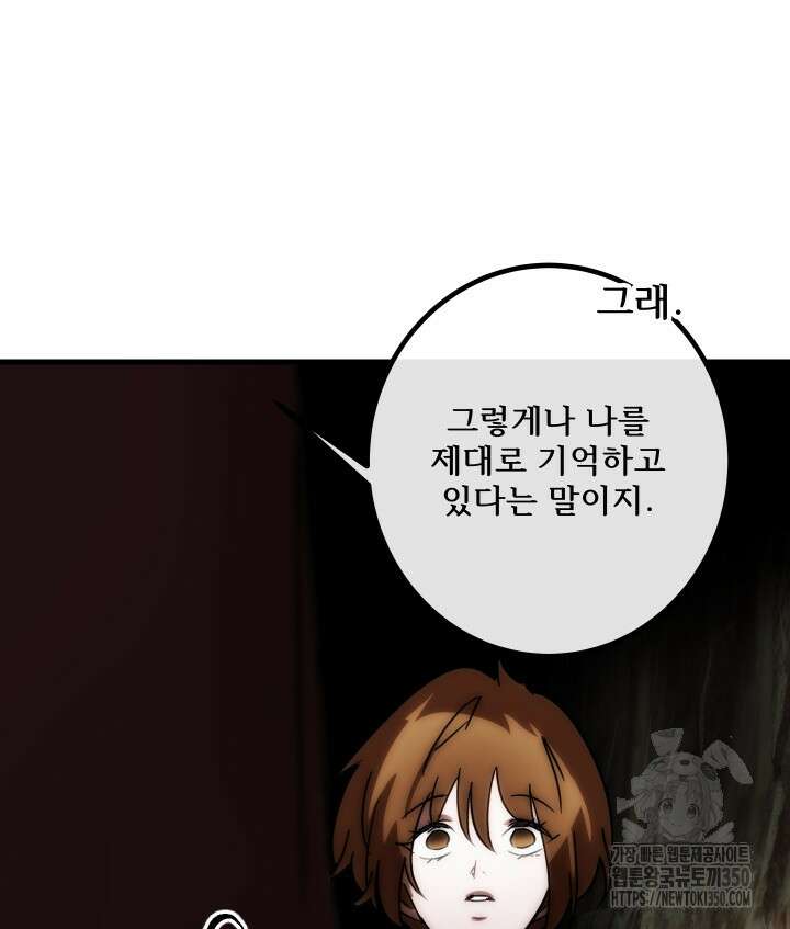 버그트레인 157화 33